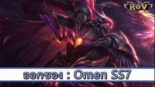 ROV ออกของ  - Omen SS7