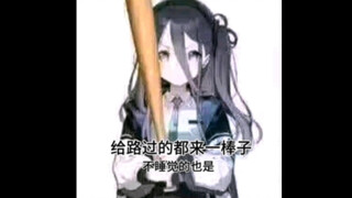 包浆爱丽丝