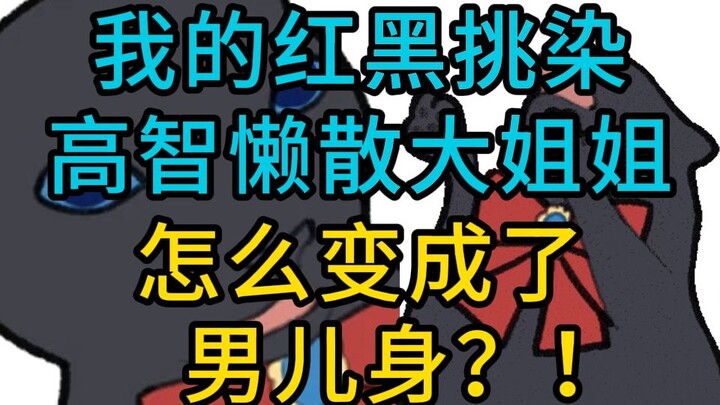 Turns out the brilliant big sis is actually a guy? Ark Operator gender jokes never get old!