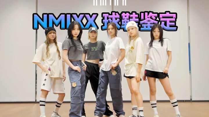 [ما هي الأحذية التي يرتديها NMIXX؟] ملابس ياومي الخاصة في غرفة التدريب شيء مميز