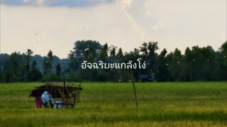 อัจฉริยะ