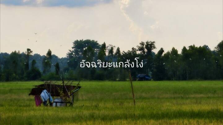 อัจฉริยะ