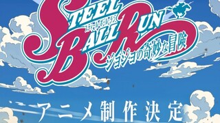 【官方】JOJO第七部制作决定PV