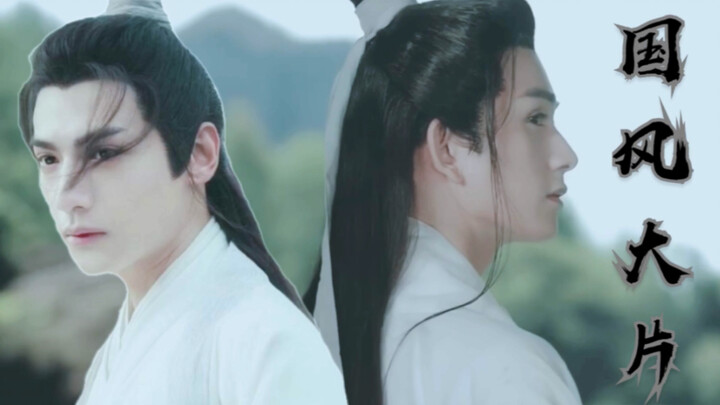 【罗云熙 朱赞锦】国风大片 古风少年