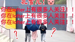 كون شي إر! لديك الكثير من المتابعين على لوفر! زهرة الصفر العالي ستصبح مشهورة!