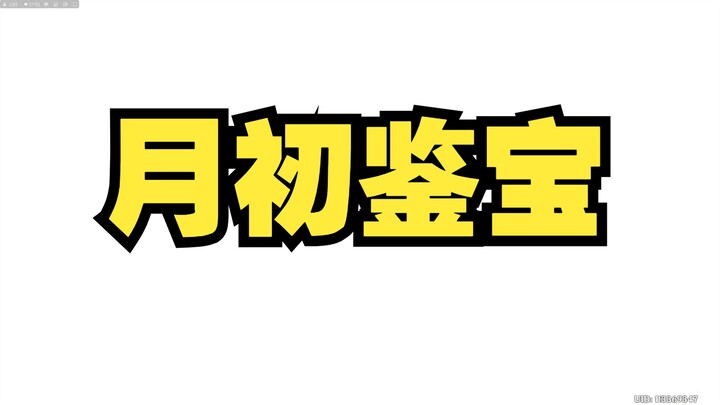 Đầu tháng giám bảo
