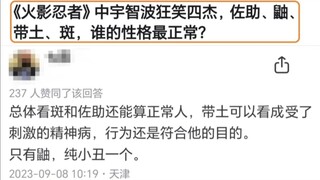 宇智波四杰谁最正常？