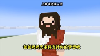 上帝创造别人VS创造你时