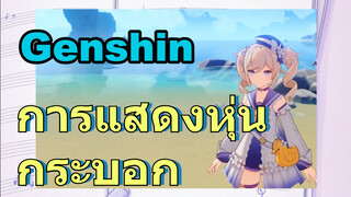 การแสดงหุ่นกระบอก