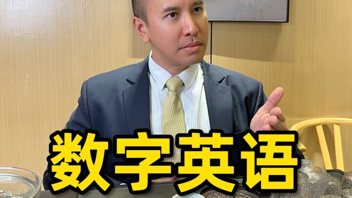 หนึ่งหมื่นล้าน / หนึ่งล้านล้าน ในภาษาอังกฤษเรียกว่าอะไร?