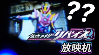 第五放映室？假面骑士REVICE&暴太郎战队咚兄弟钥匙扣幻灯片全面评测！假面骑士REVICE战斗家族 电影场限周边介绍【模玩杂货部】