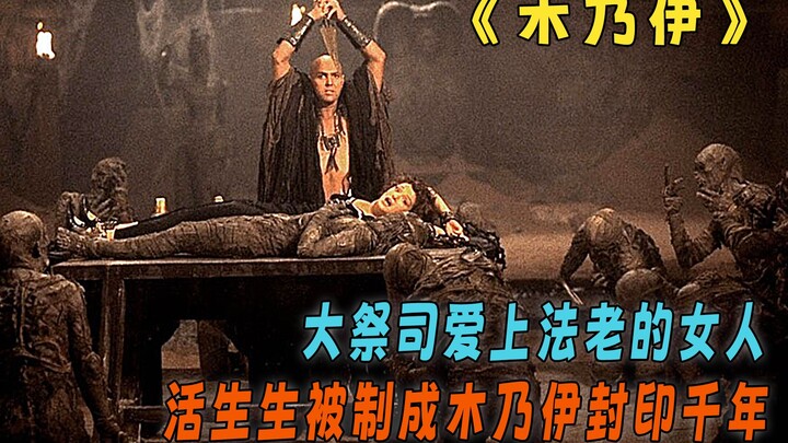 The high priest fell in love with the pharaoh's woman and was mummified alive for a thousand years