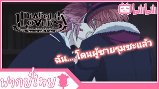 [พากย์ไทย] Diabolik Lovers | ถ้าคิดจะหนีมีแต่ต้องตาย