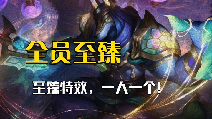 拳头: If I drop four Ultimate skins all at once, wouldn’t you just blow up?