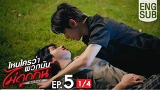 Ep5 [1/4] Eng Sub ไหนใครว่าพวกมันไม่ถูกกัน Head 2 Head
