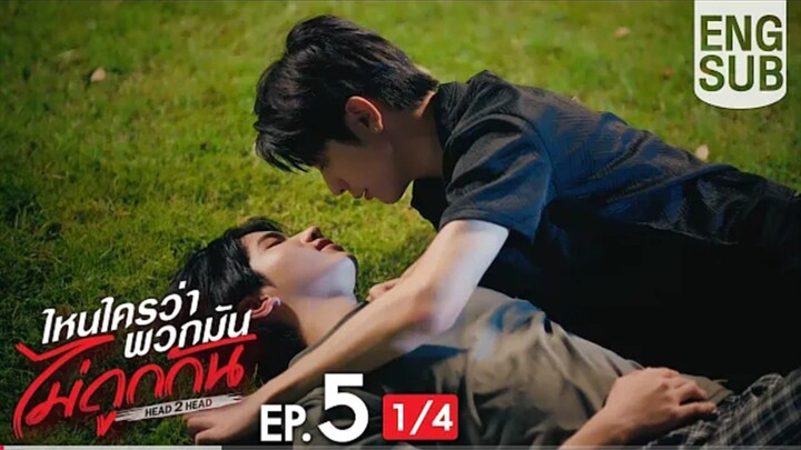 Ep5 [1/4] Eng Sub ไหนใครว่าพวกมันไม่ถูกกัน Head 2 Head