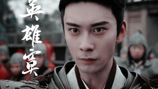 【东宫||李承鄞 x 陈星旭】英雄寞 | 个人剧情向 | 比皇宫更危险的是东宫 比皇帝更难当的是太子