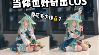Main packager, main packager, I heard that you cosplayers would rather starve to death...