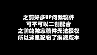 可二创配音稿件