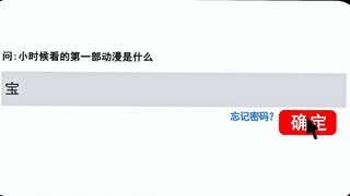你看过的第一部动漫是什么