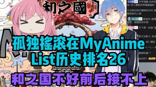 【瓶子君152】锐评孤独摇滚和海贼王和之国篇！