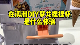 Seperti apa rasanya membuat sendiri gelas kue Moe Long di toko makanan kering di Australia!