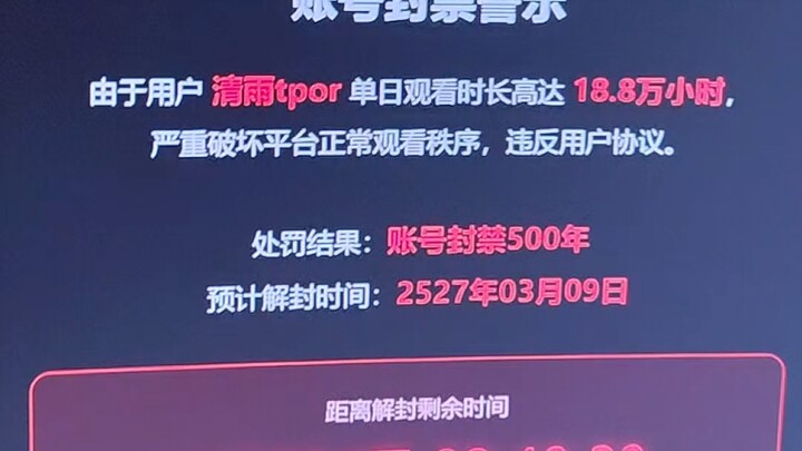 ชิงอวี่ลบไอดี ผมเลยแบนเขาไป 500 ปี พอหลานมาหาผมก็ขอให้ปลดแบนให้