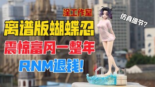 让富冈连夜打车跑路的蝴蝶忍！淦工作室Gum-Studio蝴蝶忍gk雕像！天台开箱【B神模玩】