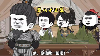 第八十三集 中路军被围，李文忠被阻击，包围圈已成