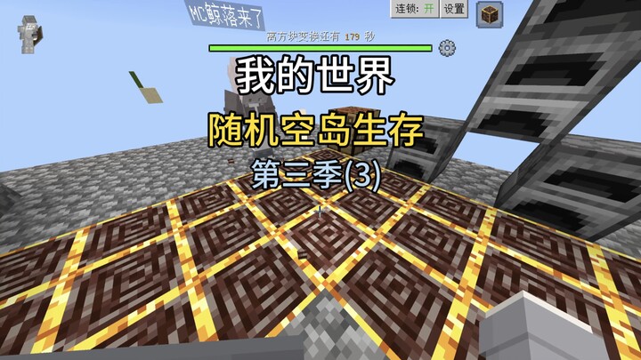 [Minecraft] Random Sky Island Survival Season 3 | Episode 3