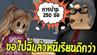 ครูโรงเรียนนี้โหดมาก ไม่ไหวแล้ว ขอไปฉี่แล้วหนีเรียนดีกว่า