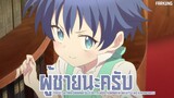 ผู้ชายนะครับ - Tensei shitara Dainana Ouji Datta node, Kimama ni Majutsu wo Kiwamemasu