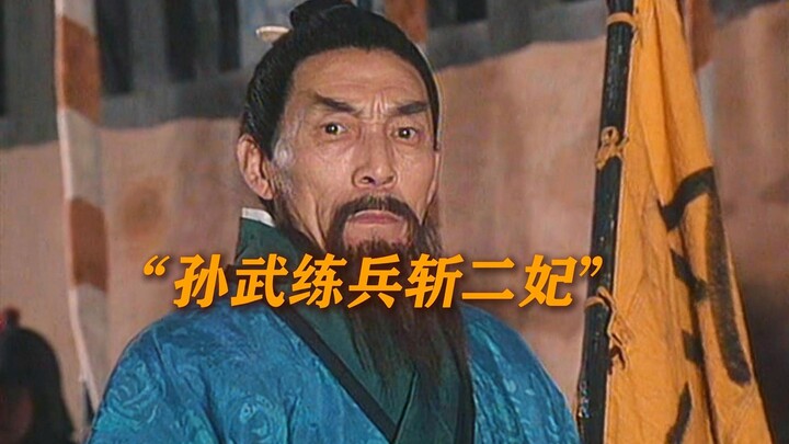 Sun Tzu trains his troops and executes two concubines