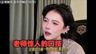 การพูดท้องของครูที่น่าทึ่ง