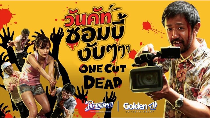 One Cut of the Dead (2017) วันคัท ซอมบี้งับๆๆๆ (พากย์ไทย)