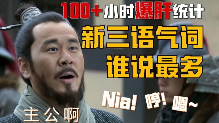 Late-night deep dive! In the new “Three Kingdoms,” it turns out Cao Cao isn’t the one who uses the m