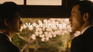 【Mood Indigo】一触即落