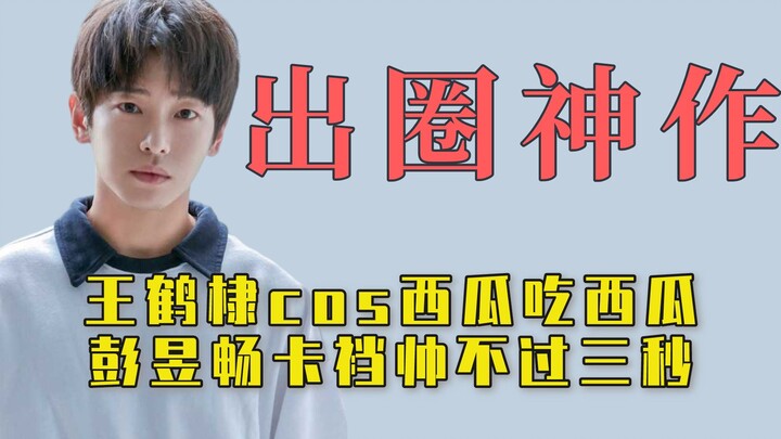 Celebrity sand sculpture out of the circle scene, Wang Hedi pretends to eat watermelon