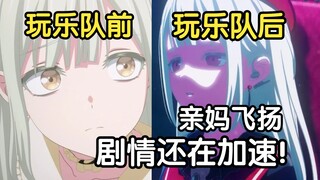 还在折磨睦头！剧情还在加速！姐妹说是对的，不是乱搞！【Ave Mujica第二集剧情吐槽】