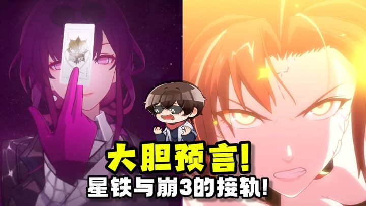 What’s the relationship between Star Rail and Honkai Impact 3? Let me spill the beans just for you!!