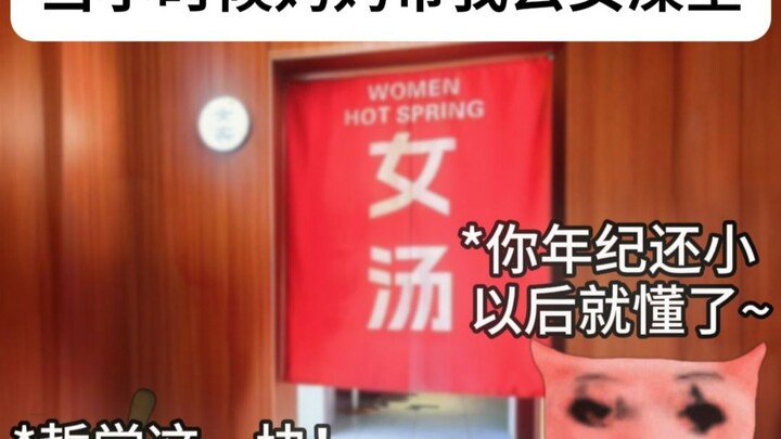 Saat kecil, Ibu mengajakku ke pemandian wanita