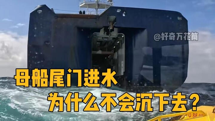 Pintu belakang kapal induk terendam air, kenapa tidak tenggelam? #SainsPopuler #Lautan #Kapal #Tamba