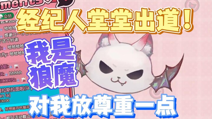 【呜米】感觉经纪人身上多少沾点妹妹了