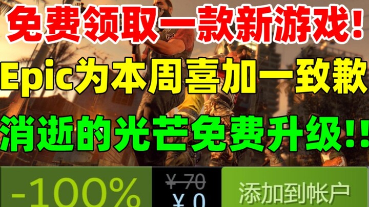 Claim a brand-new game for free! Epic apologizes: This week’s Free Game was originally supposed to b