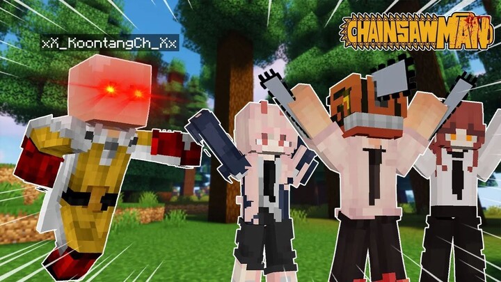 จะเป็นอย่างไร? เมื่อผมกลายเป็น ไซตามะ ไล่ตบบอสในโลก ChainSaw Man! 🔥 | Minecraft One Punch Man