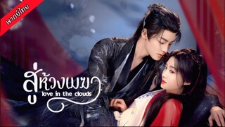 EP15 (ซับไทย)