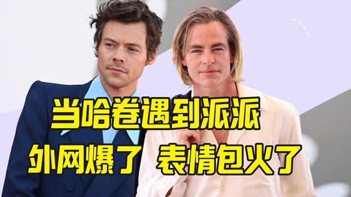 Pai Pai meets Ha Juan, trending on hot searches; Venice Film Festival dominated by memes