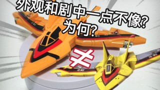 【模玩科普】为何初版DX胜利飞燕一号做得一点都不还原剧中?真的是因为当年的技术不行吗？