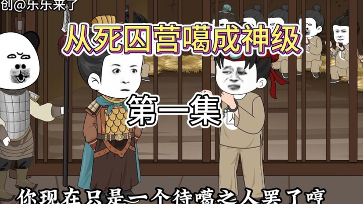 杀敌亿万成了神！！！