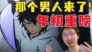 【周爆】突袭定档！《伍六七》第四季发布定档PV！B站发布国创1月导视！